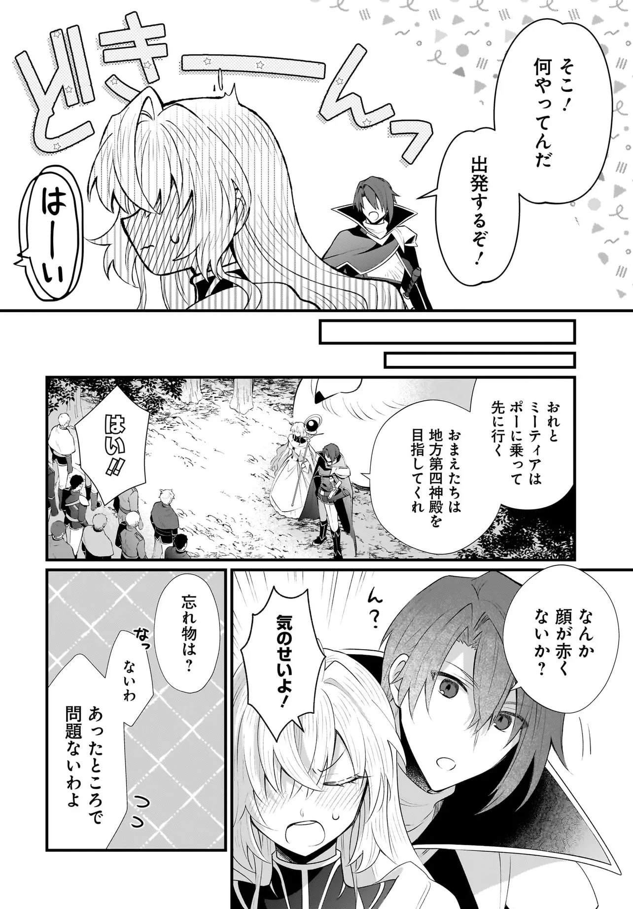 追放上等! 天才聖女のわたくしは、どこでだろうと輝けますので。 第15話 - 12