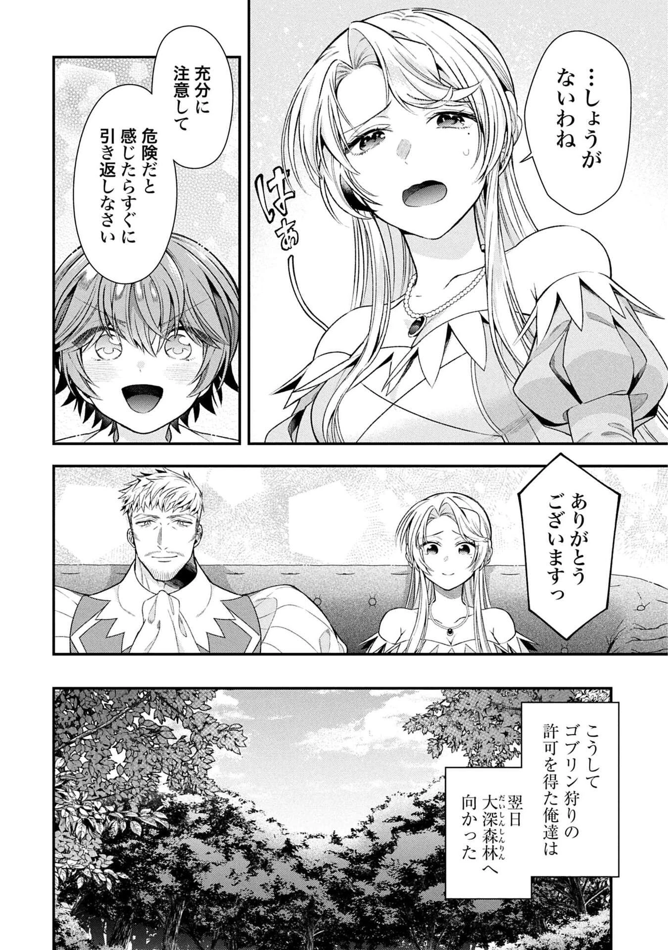 異世界領地改革～土魔法で始める公共事業～ 第36話 - 26