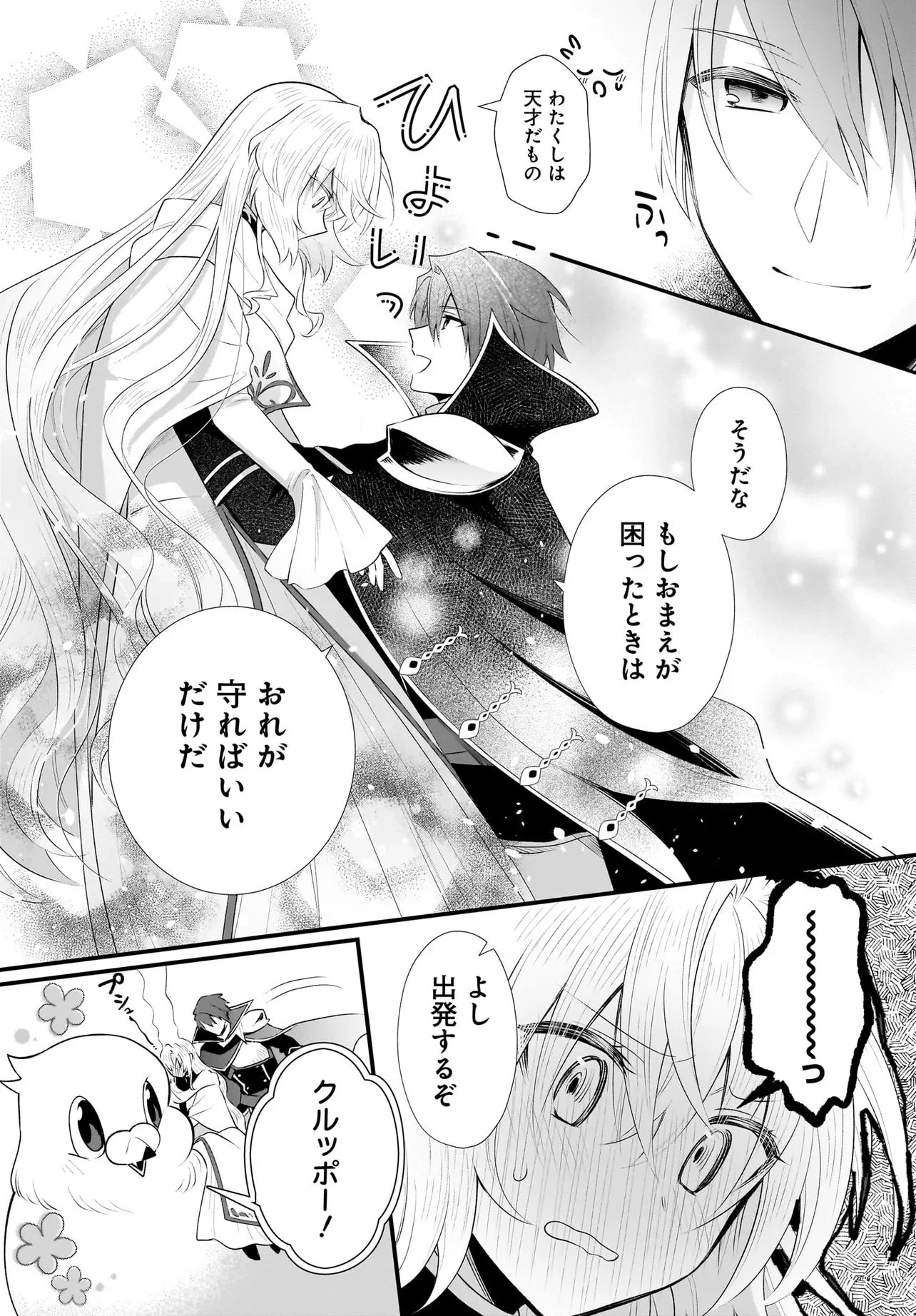 追放上等! 天才聖女のわたくしは、どこでだろうと輝けますので。 第15話 - 13