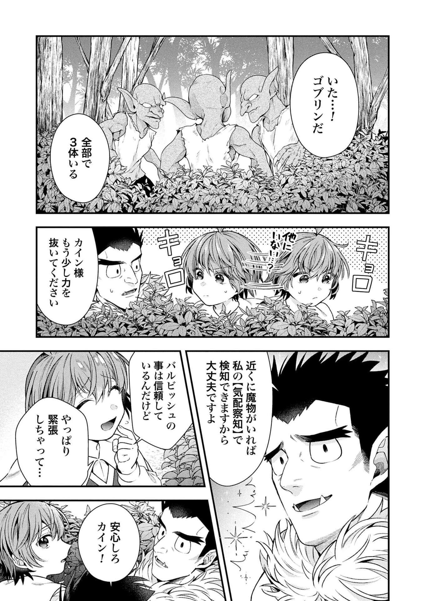 異世界領地改革～土魔法で始める公共事業～ 第36話 - 27