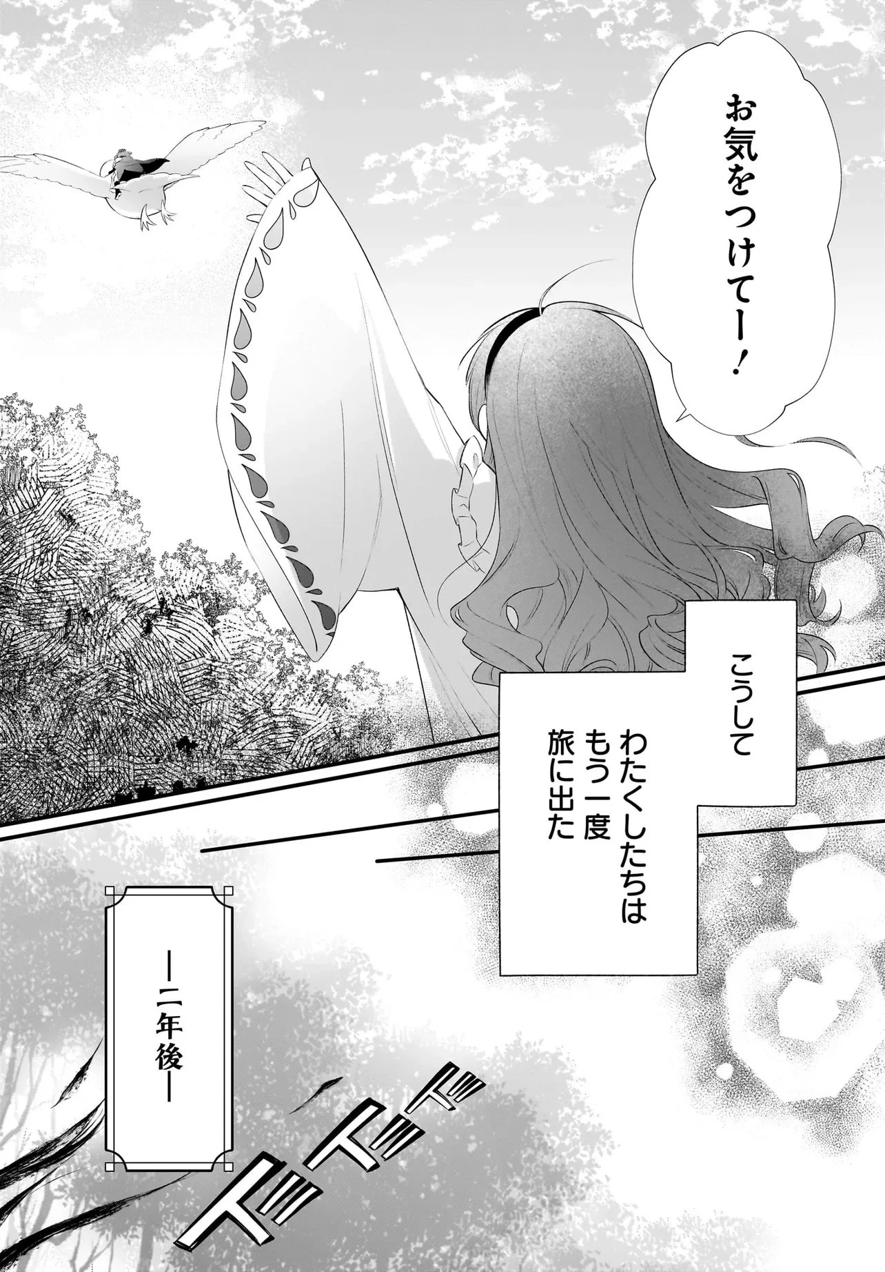 追放上等! 天才聖女のわたくしは、どこでだろうと輝けますので。 第15話 - 14