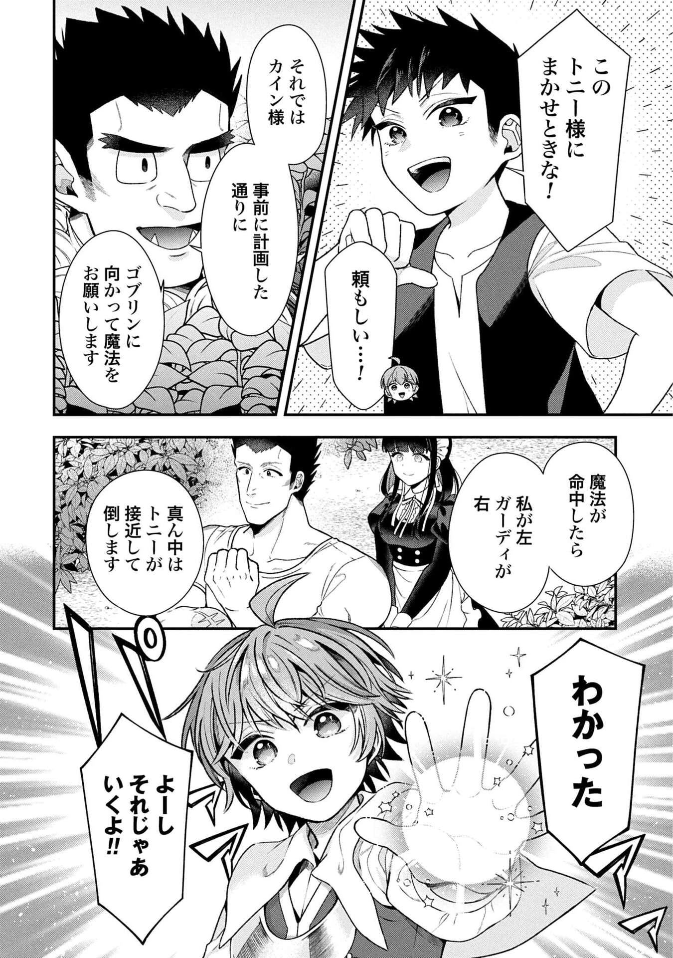 異世界領地改革～土魔法で始める公共事業～ 第36話 - 28