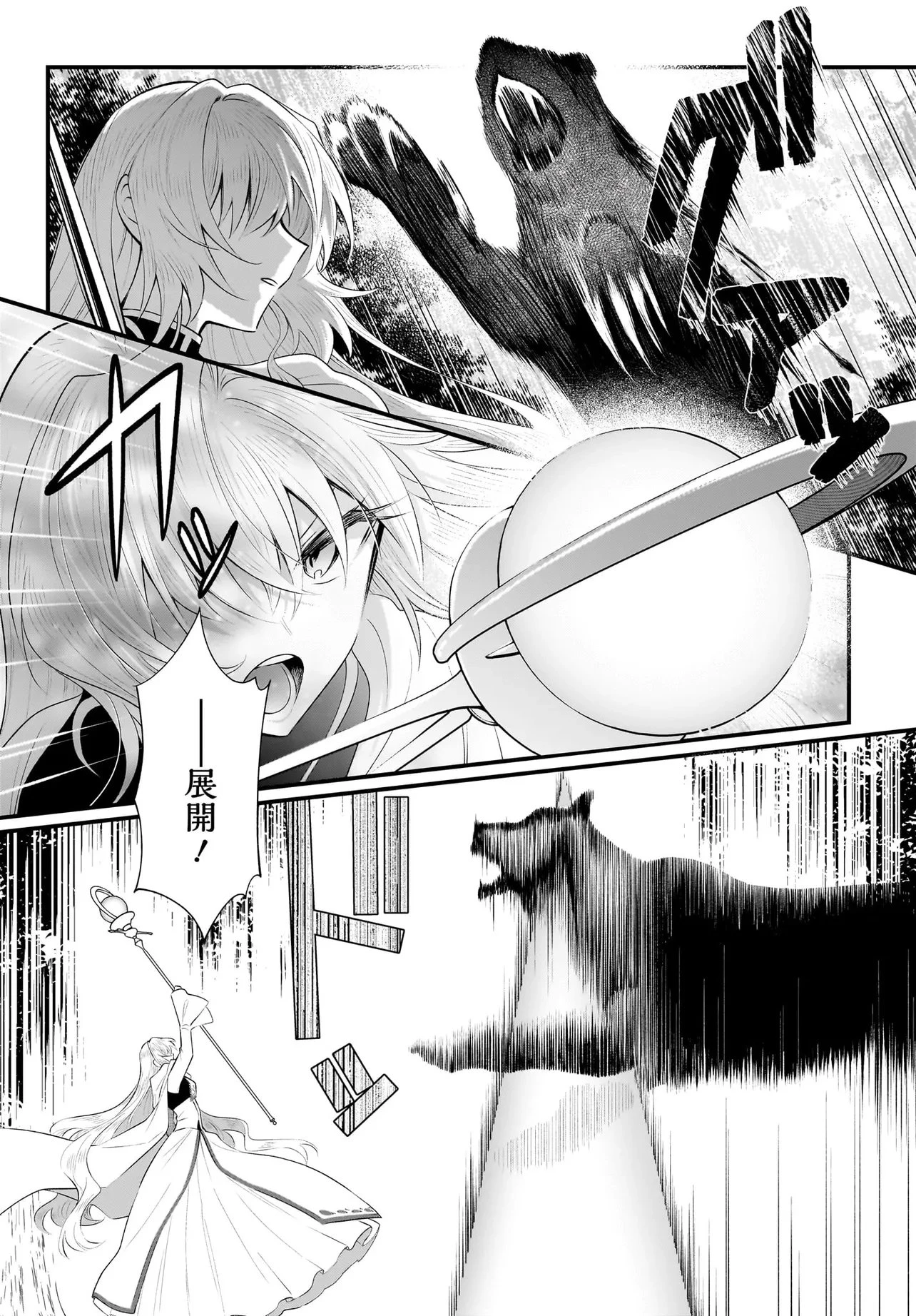 追放上等! 天才聖女のわたくしは、どこでだろうと輝けますので。 第15話 - 15