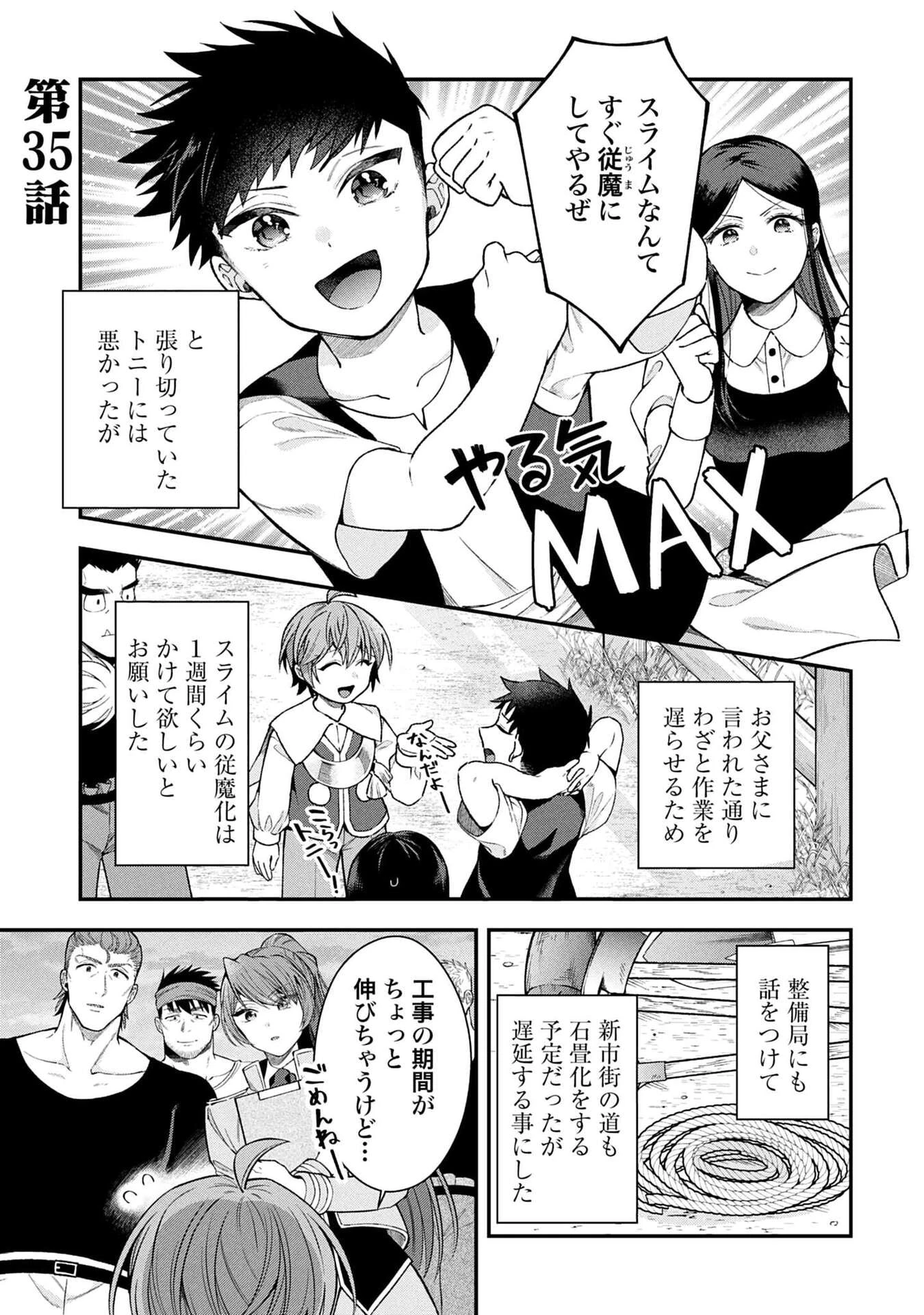 異世界領地改革～土魔法で始める公共事業～ 第35話 - 1