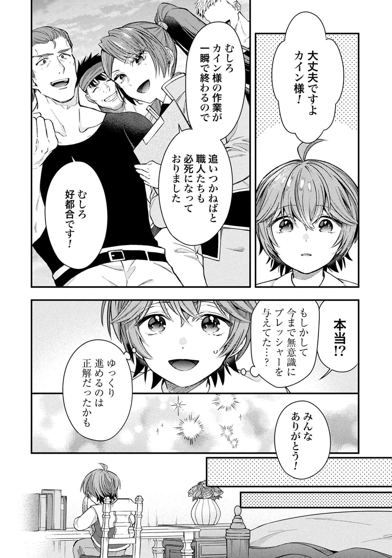 異世界領地改革～土魔法で始める公共事業～ 第35話 - 2