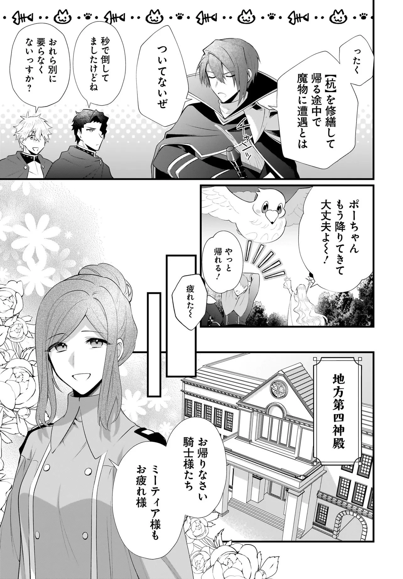 追放上等! 天才聖女のわたくしは、どこでだろうと輝けますので。 第15話 - 17