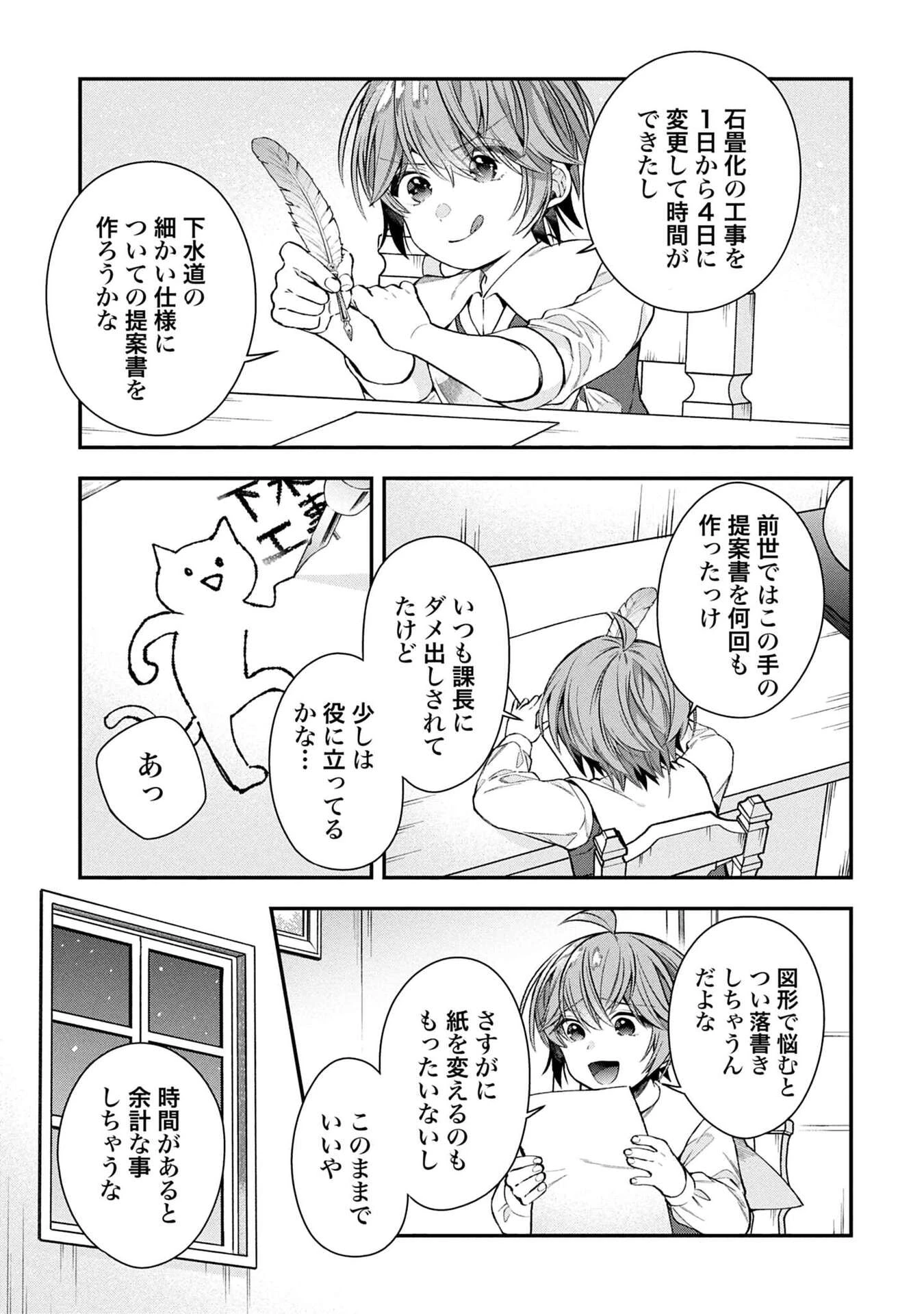 異世界領地改革～土魔法で始める公共事業～ 第35話 - 3