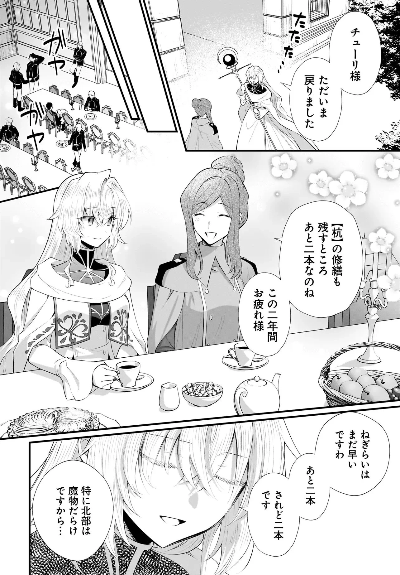 追放上等! 天才聖女のわたくしは、どこでだろうと輝けますので。 第15話 - 18