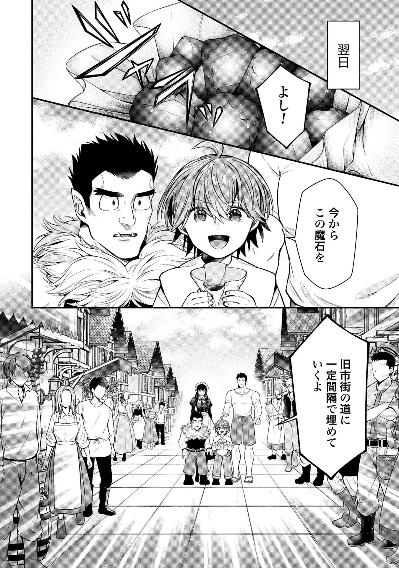 異世界領地改革～土魔法で始める公共事業～ 第35話 - 4