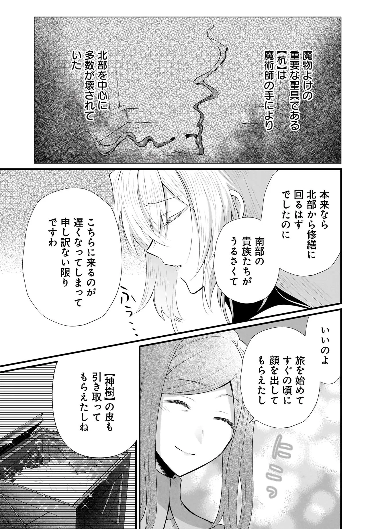 追放上等! 天才聖女のわたくしは、どこでだろうと輝けますので。 第15話 - 19