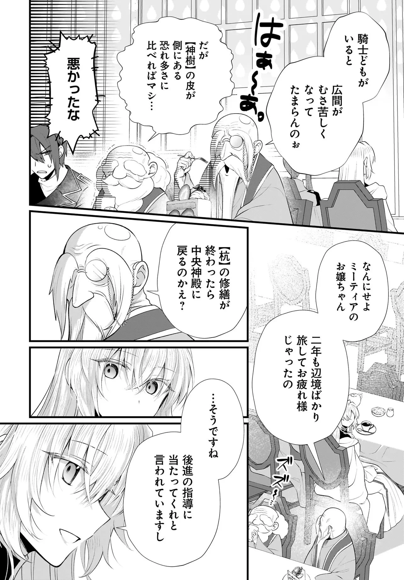 追放上等! 天才聖女のわたくしは、どこでだろうと輝けますので。 第15話 - 20