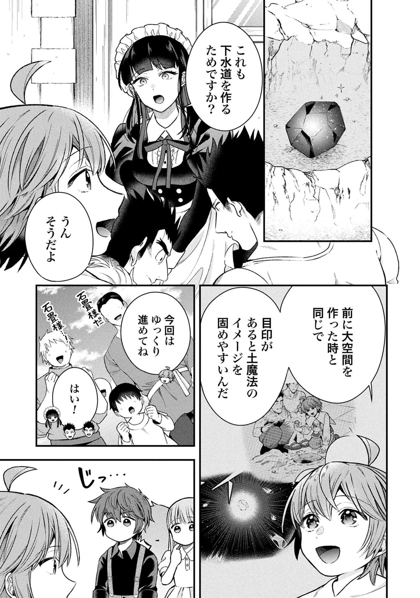 異世界領地改革～土魔法で始める公共事業～ 第35話 - 5