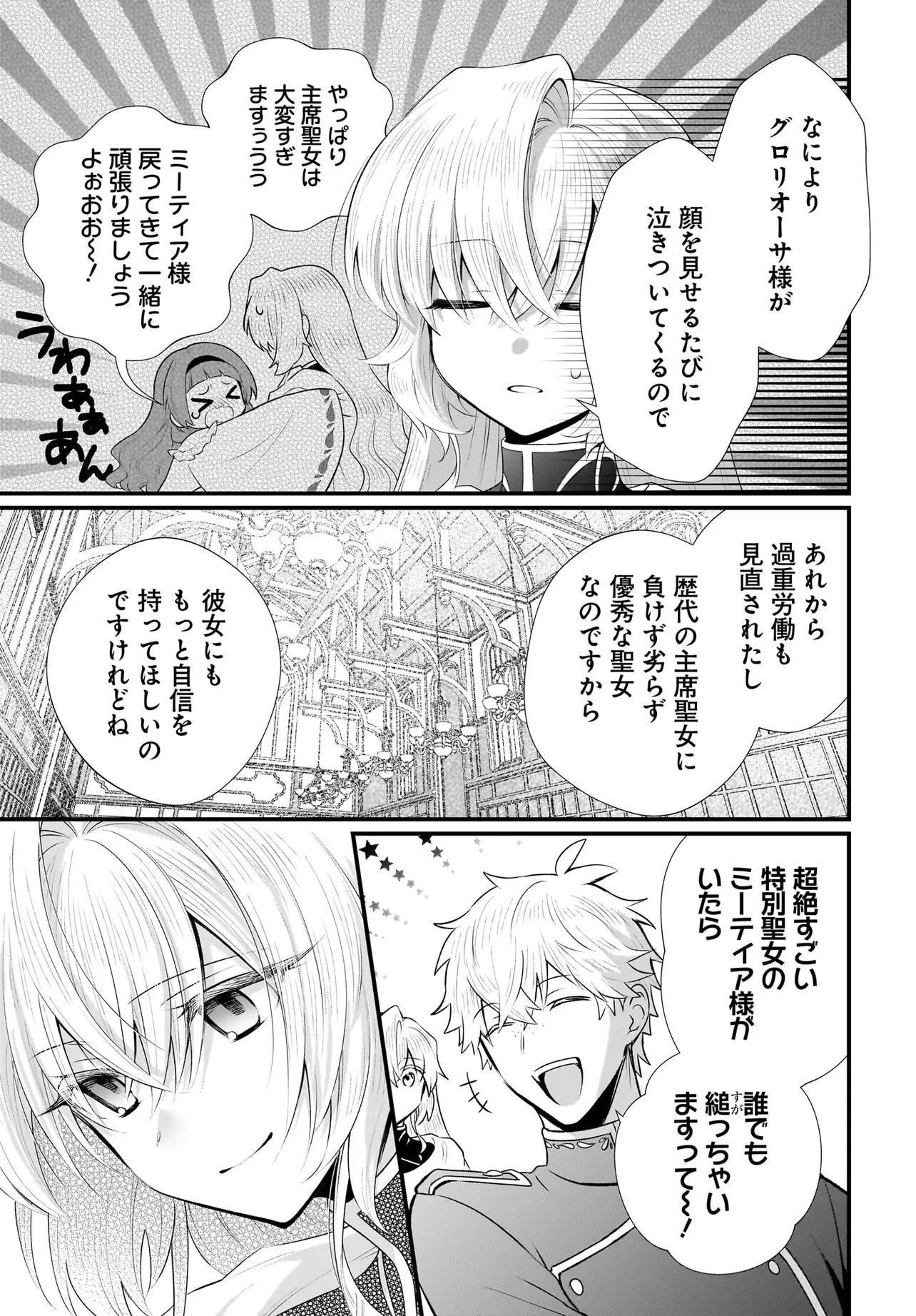 追放上等! 天才聖女のわたくしは、どこでだろうと輝けますので。 第15話 - 21