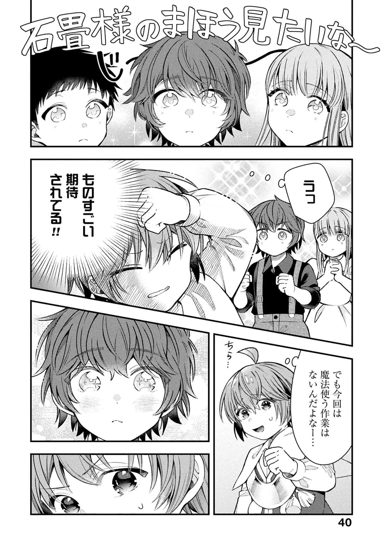 異世界領地改革～土魔法で始める公共事業～ 第35話 - 6