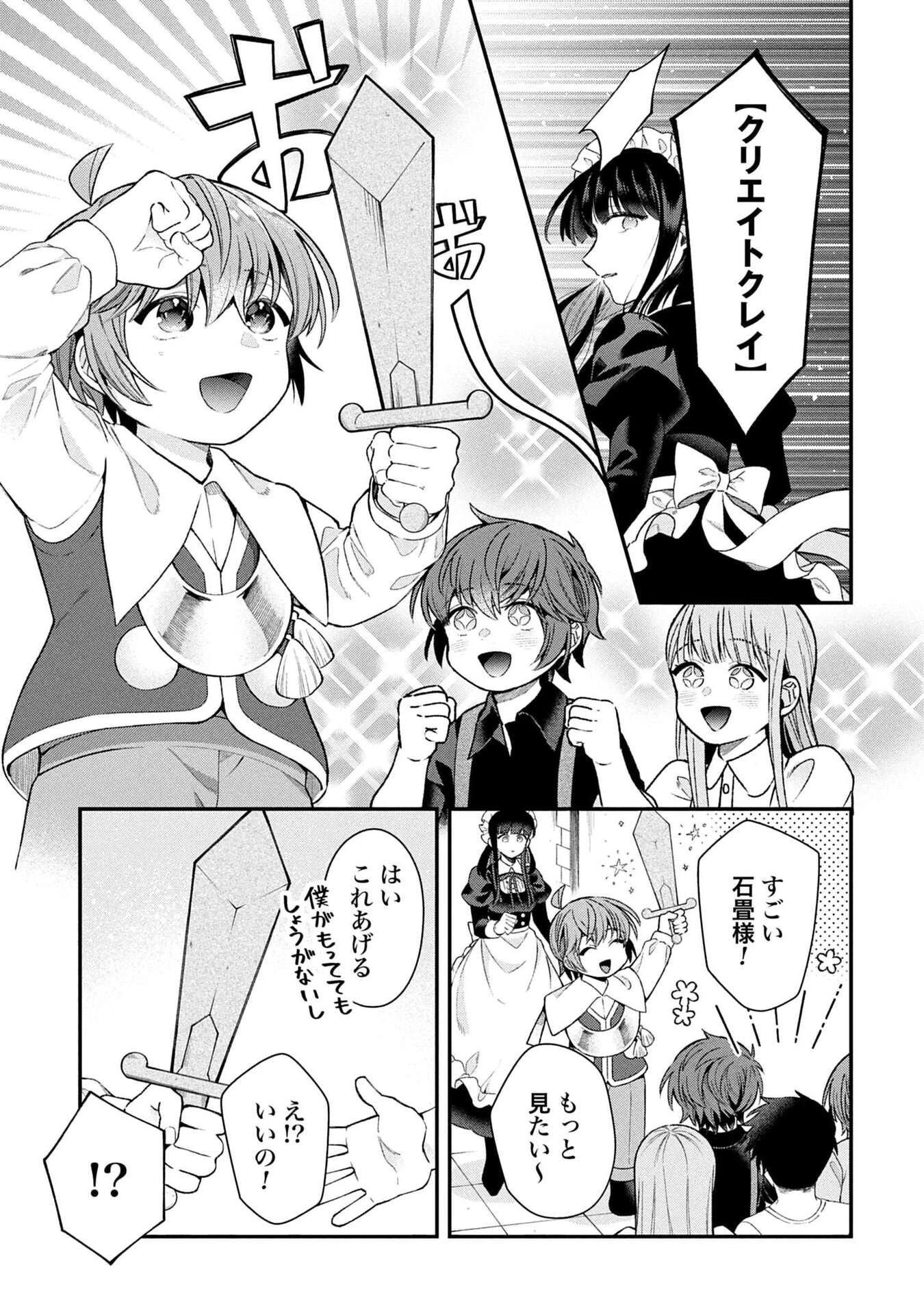 異世界領地改革～土魔法で始める公共事業～ 第35話 - 7