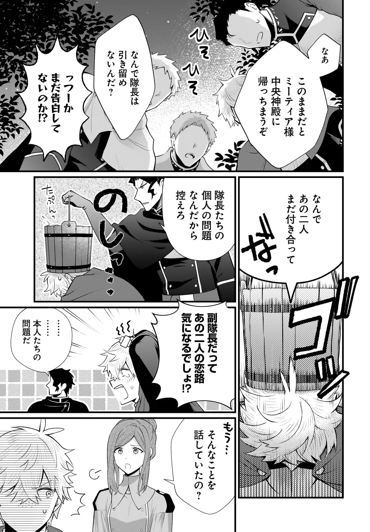 追放上等! 天才聖女のわたくしは、どこでだろうと輝けますので。 第15話 - 23