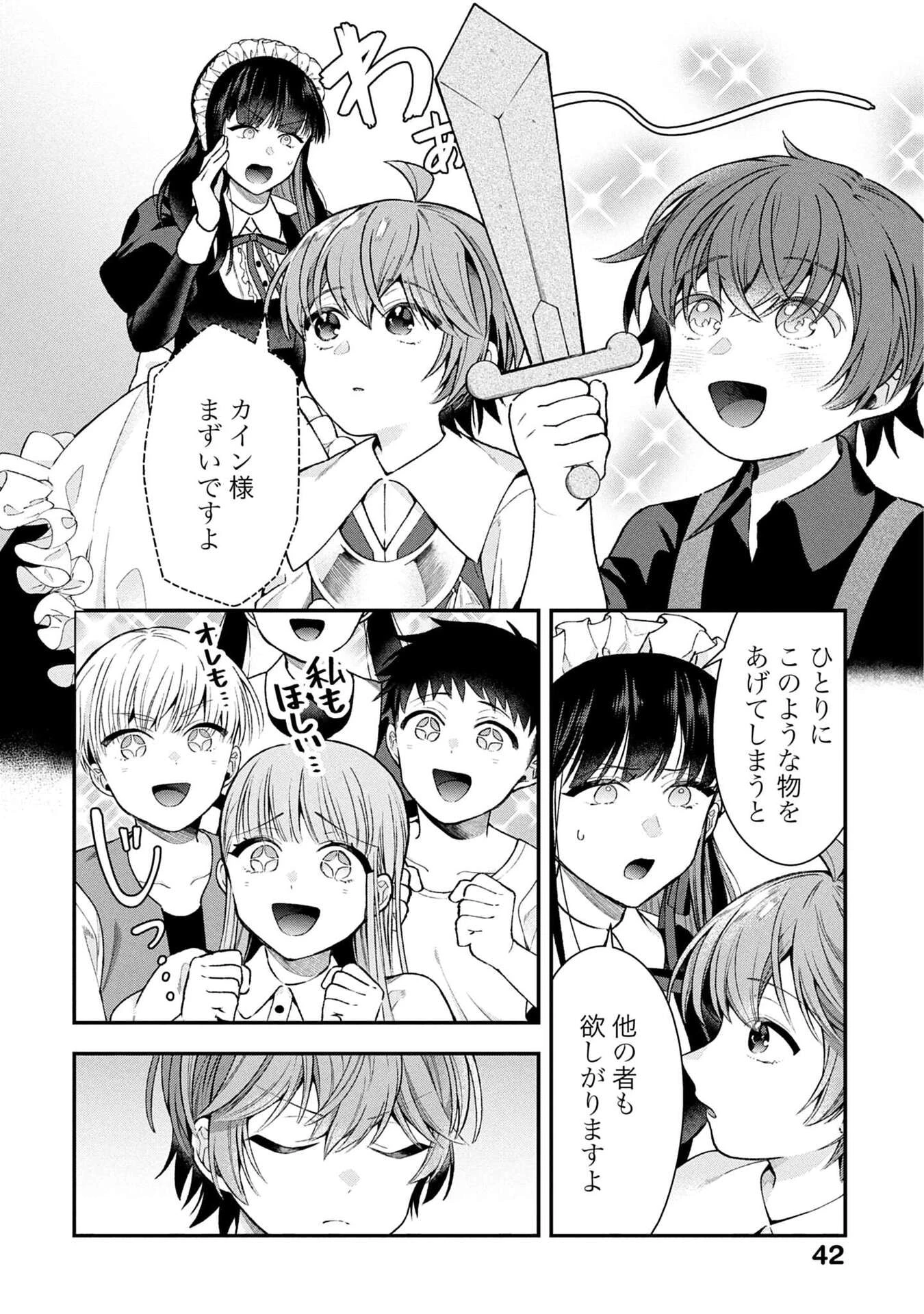 異世界領地改革～土魔法で始める公共事業～ 第35話 - 8