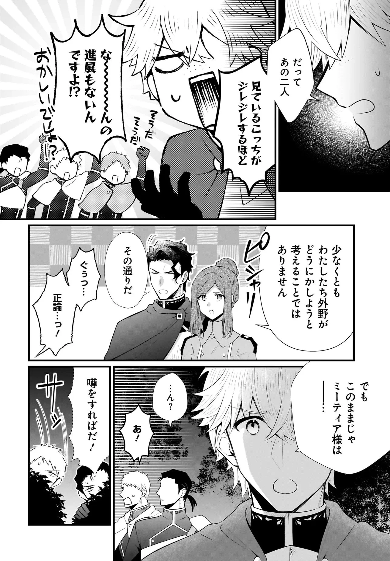 追放上等! 天才聖女のわたくしは、どこでだろうと輝けますので。 第15話 - 24