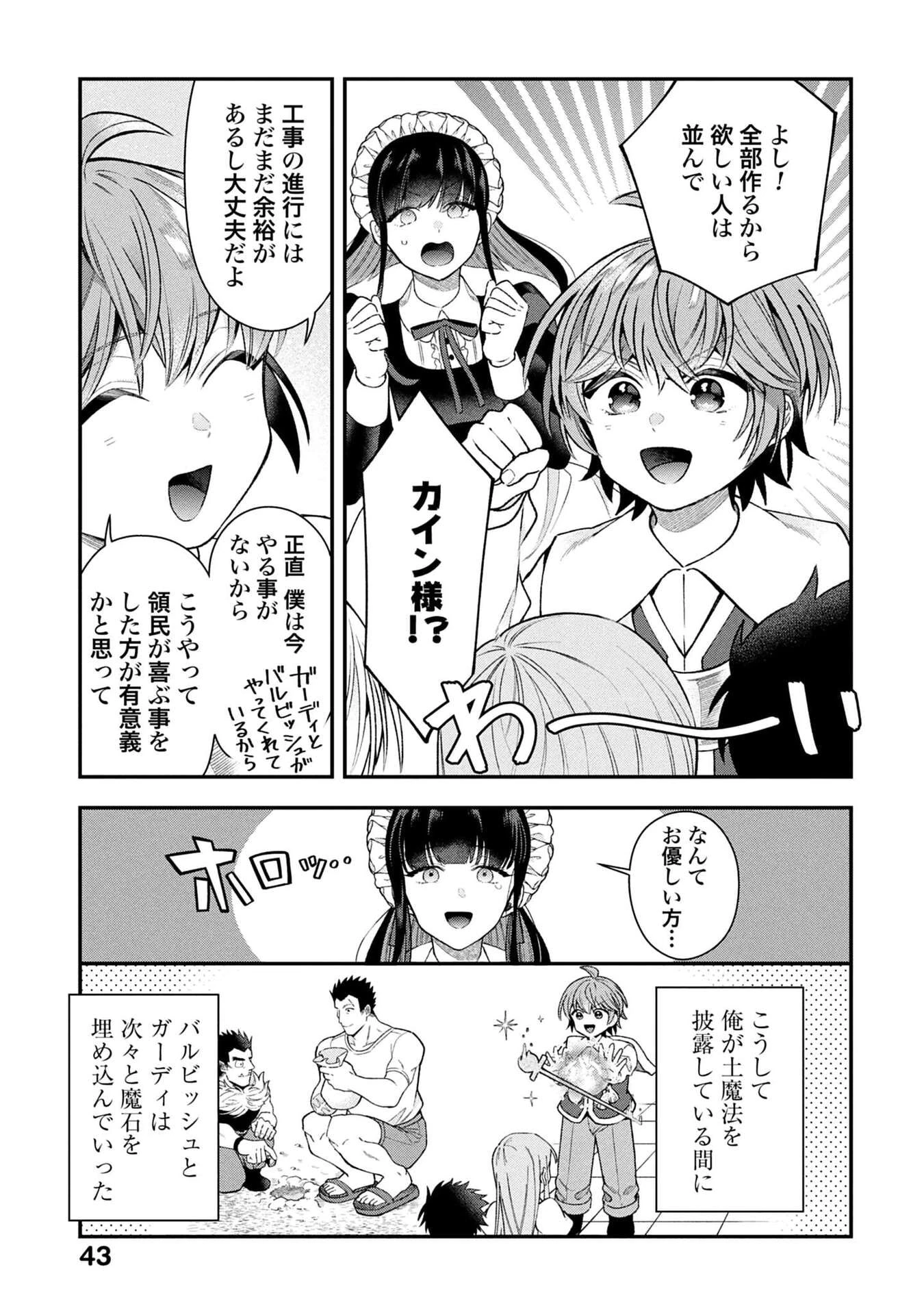 異世界領地改革～土魔法で始める公共事業～ 第35話 - 9