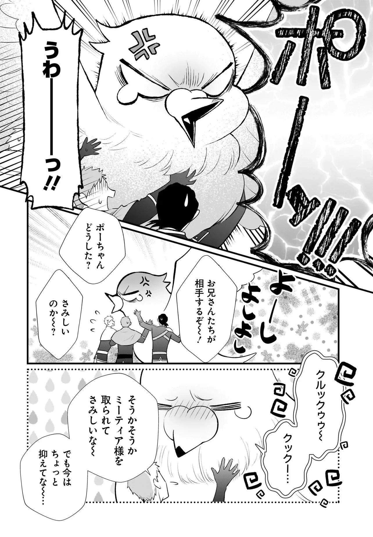 追放上等! 天才聖女のわたくしは、どこでだろうと輝けますので。 第15話 - 26