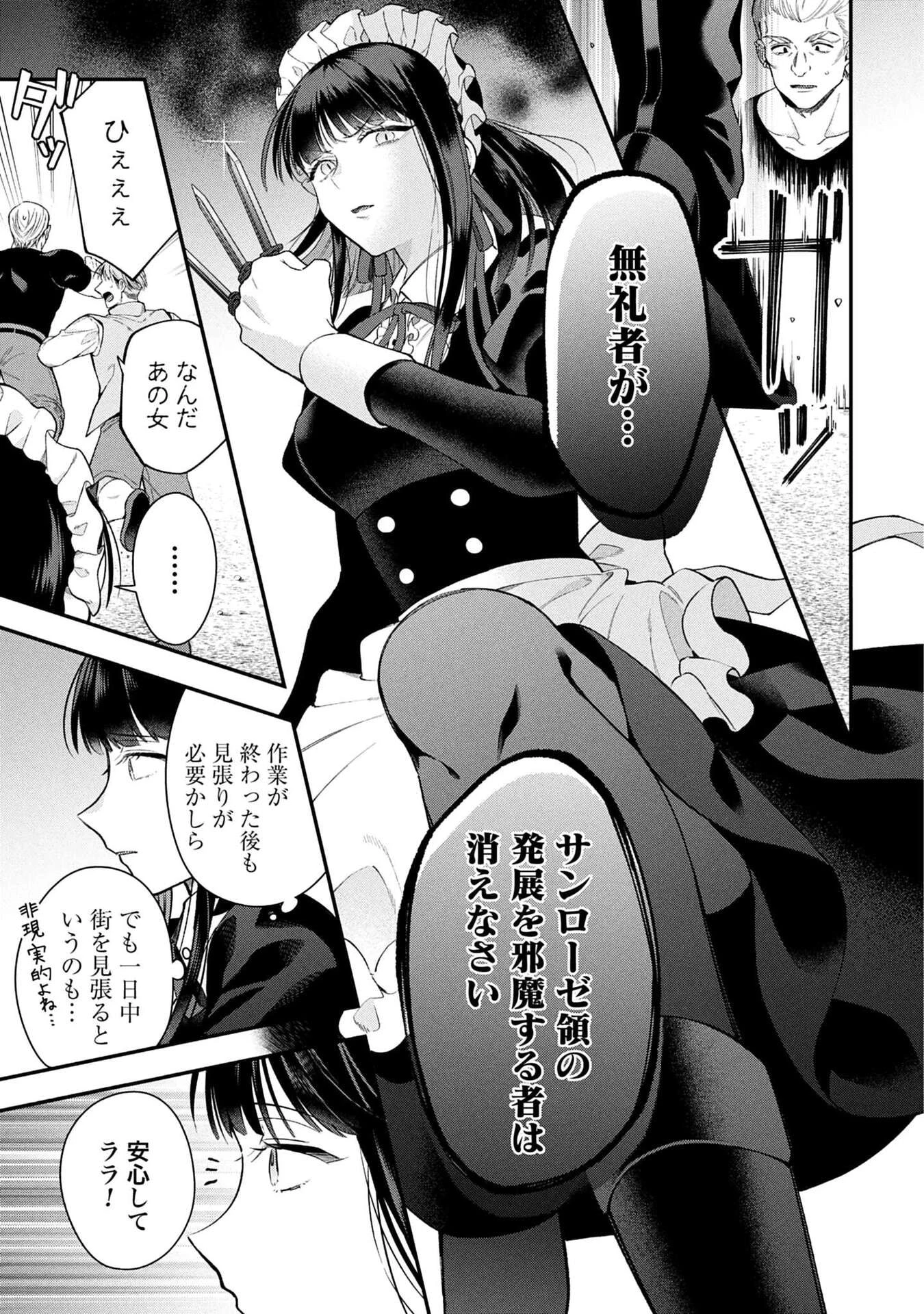 異世界領地改革～土魔法で始める公共事業～ 第35話 - 11