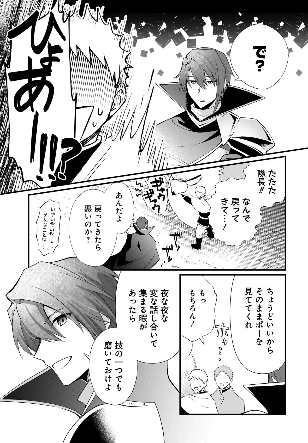 追放上等! 天才聖女のわたくしは、どこでだろうと輝けますので。 第15話 - 27