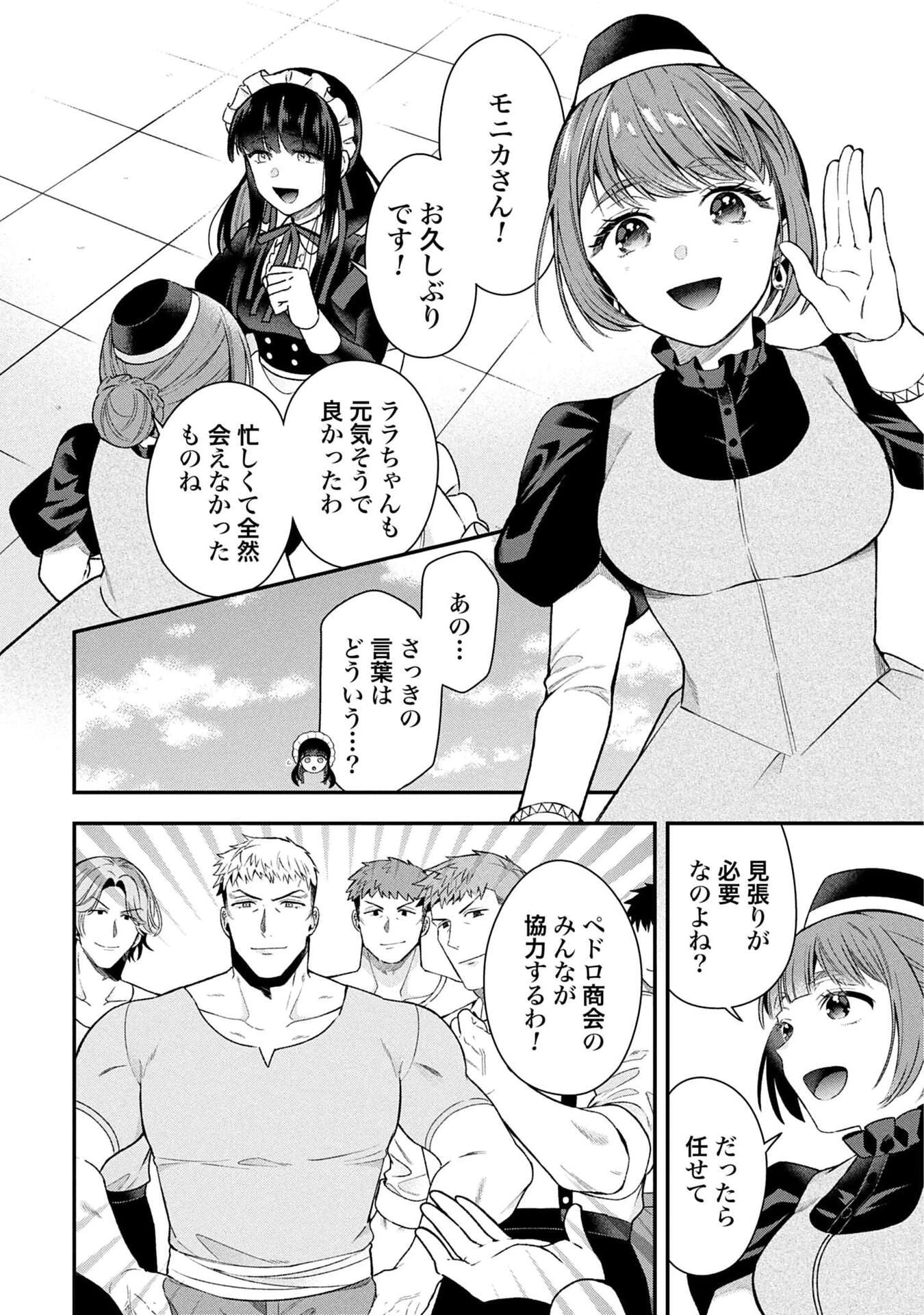 異世界領地改革～土魔法で始める公共事業～ 第35話 - 12