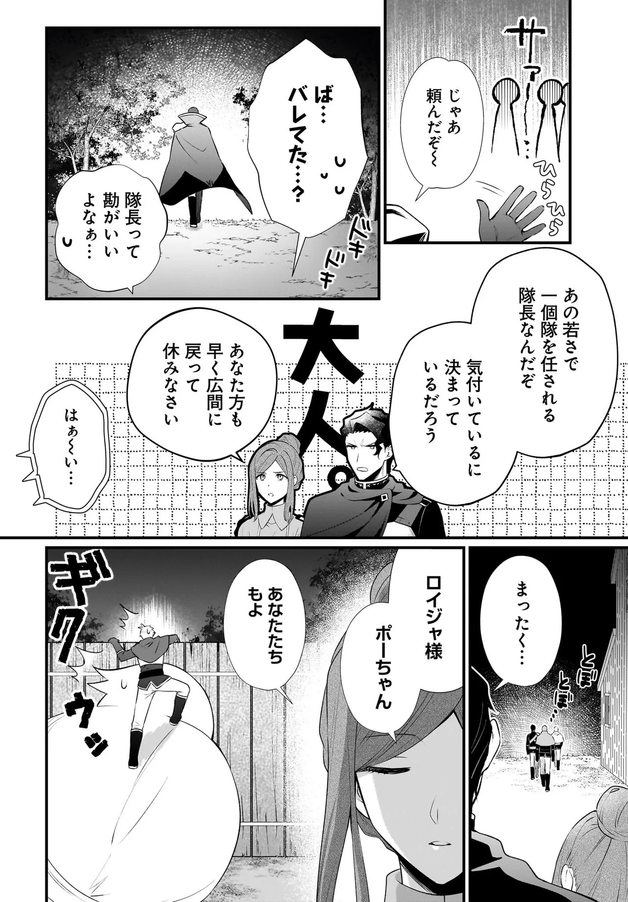 追放上等! 天才聖女のわたくしは、どこでだろうと輝けますので。 第15話 - 28