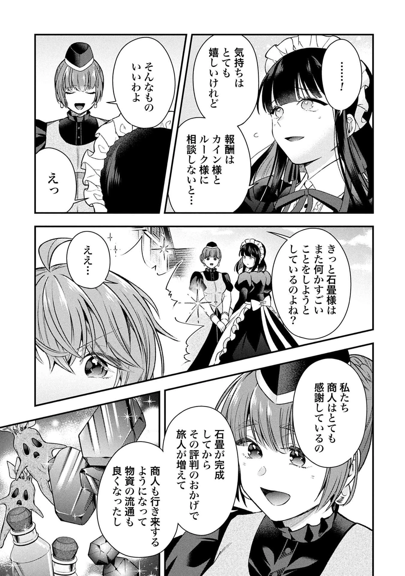 異世界領地改革～土魔法で始める公共事業～ 第35話 - 13