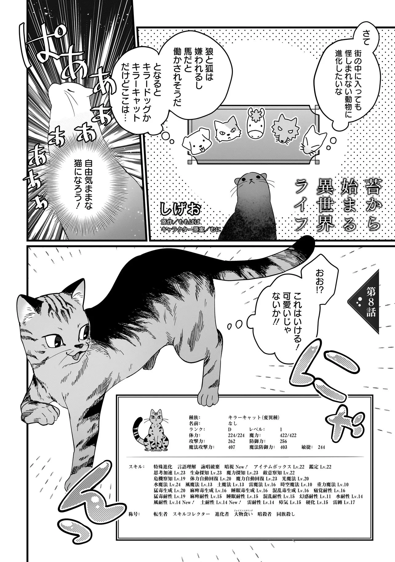 苔から始まる異世界ライフ 第8話 - 1