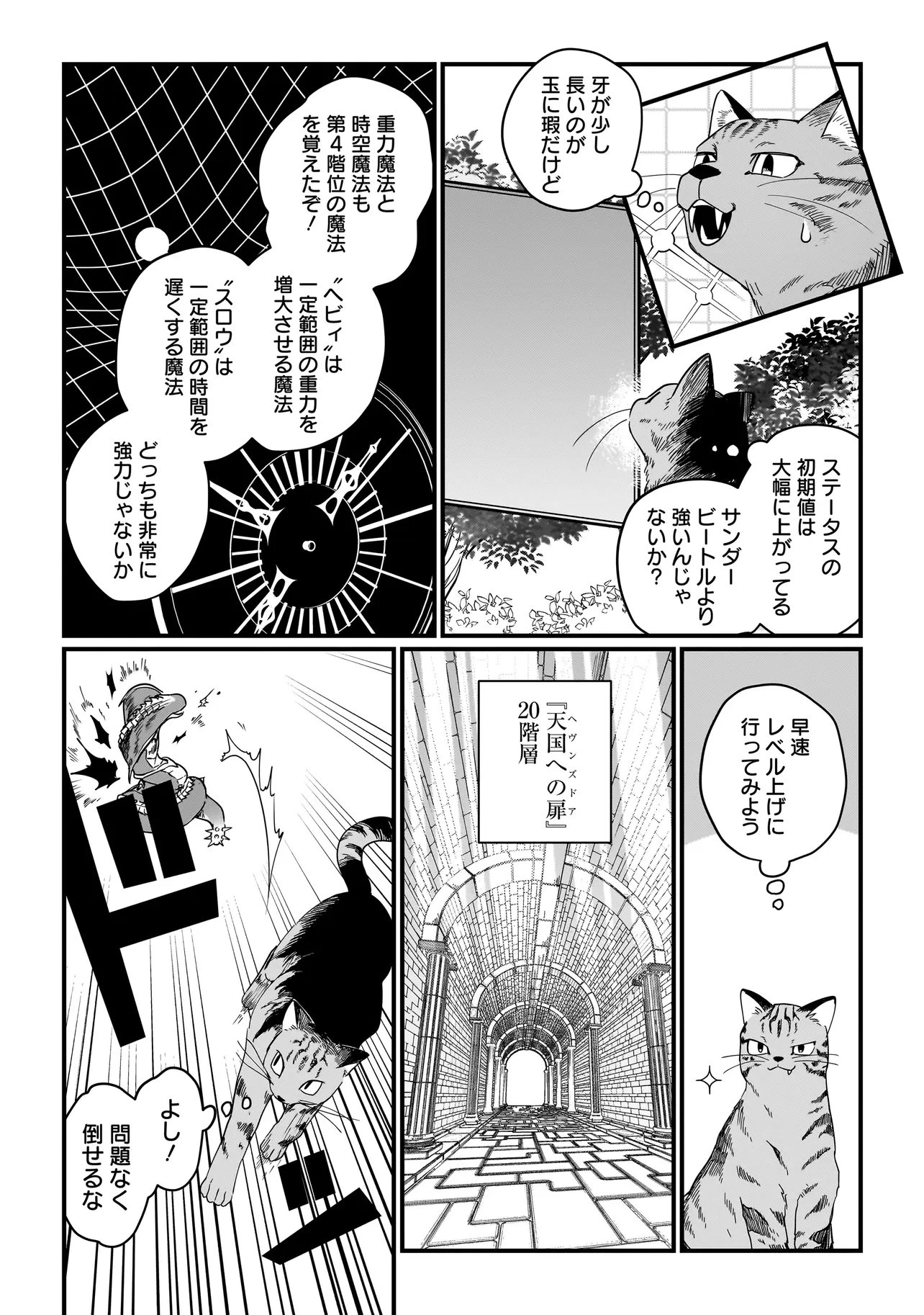 苔から始まる異世界ライフ 第8話 - 2