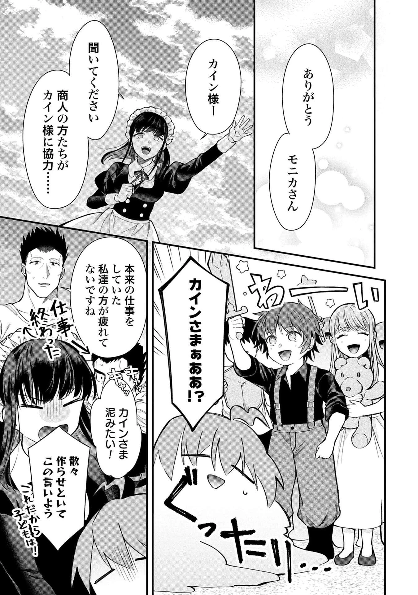 異世界領地改革～土魔法で始める公共事業～ 第35話 - 15