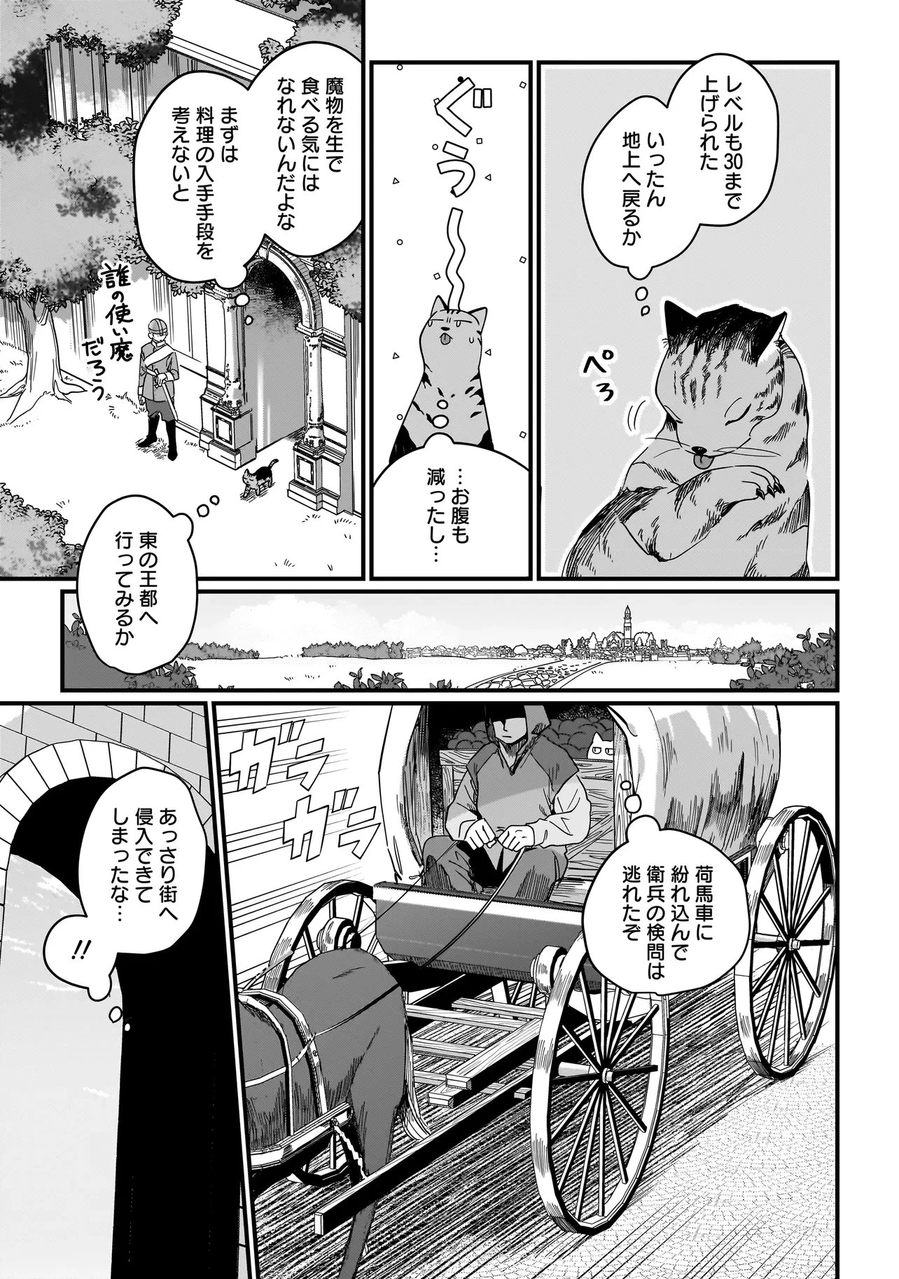 苔から始まる異世界ライフ 第8話 - 3