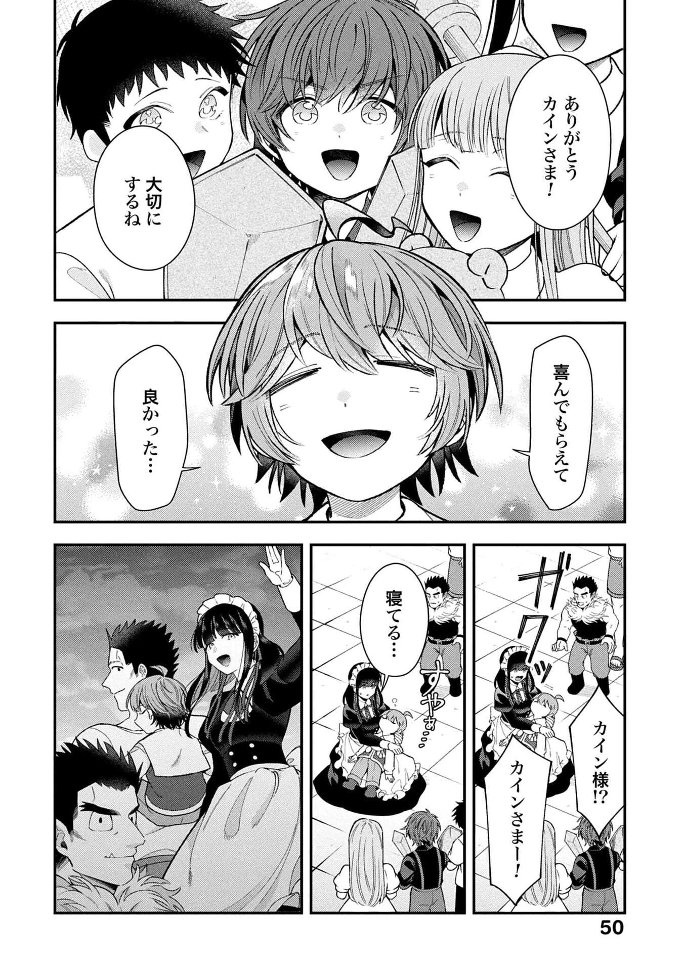 異世界領地改革～土魔法で始める公共事業～ 第35話 - 16