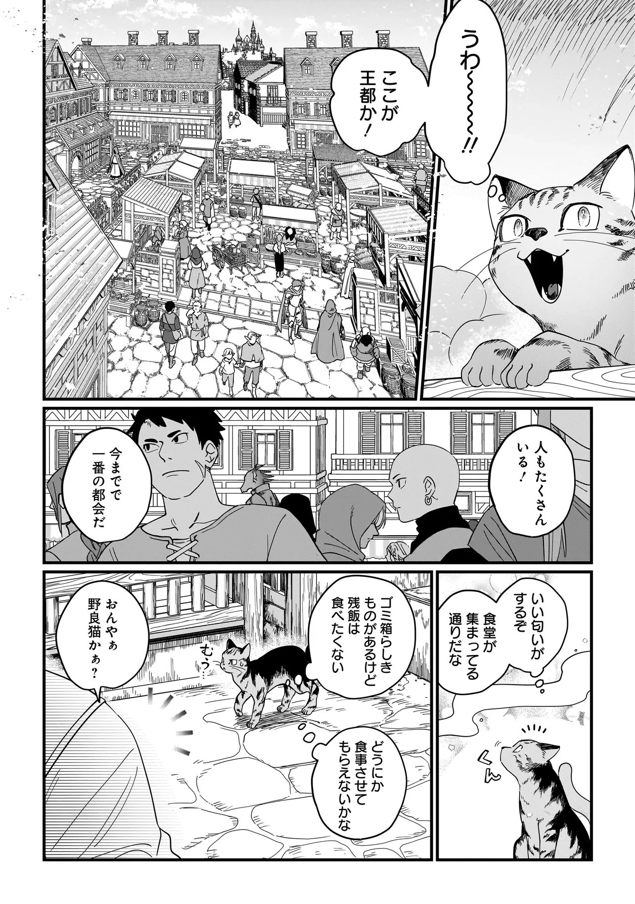 苔から始まる異世界ライフ 第8話 - 4