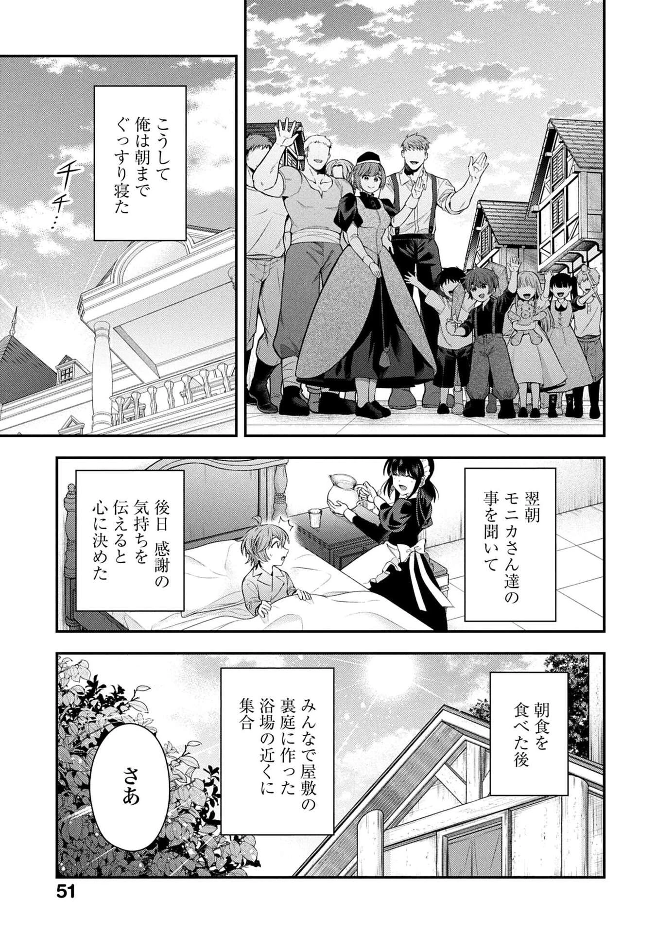 異世界領地改革～土魔法で始める公共事業～ 第35話 - 17