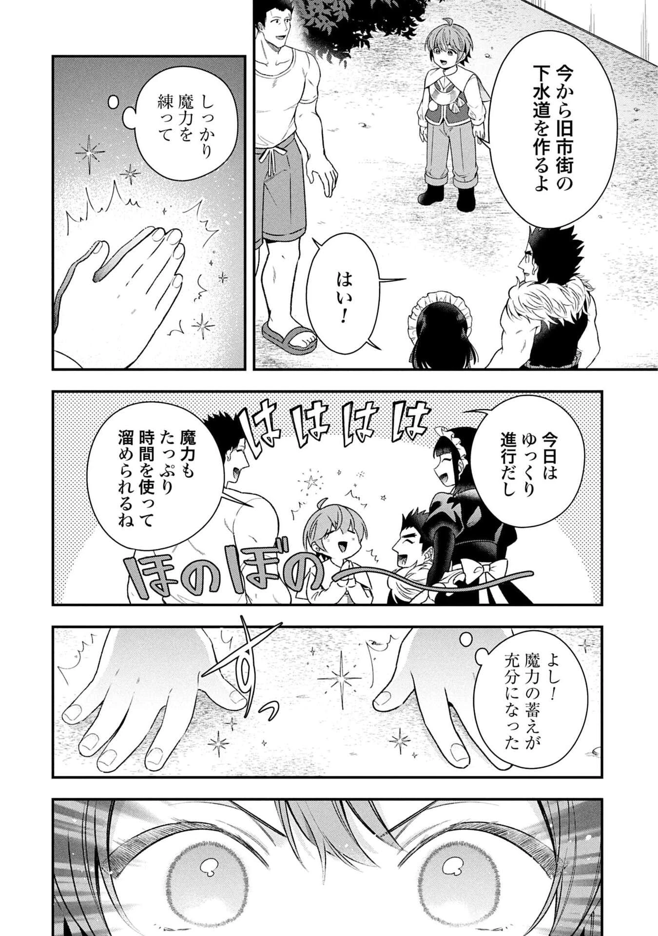 異世界領地改革～土魔法で始める公共事業～ 第35話 - 18