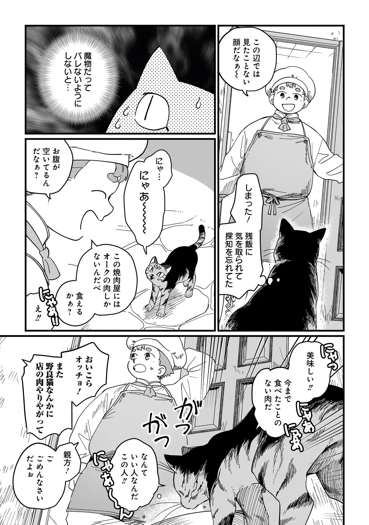 苔から始まる異世界ライフ 第8話 - 5