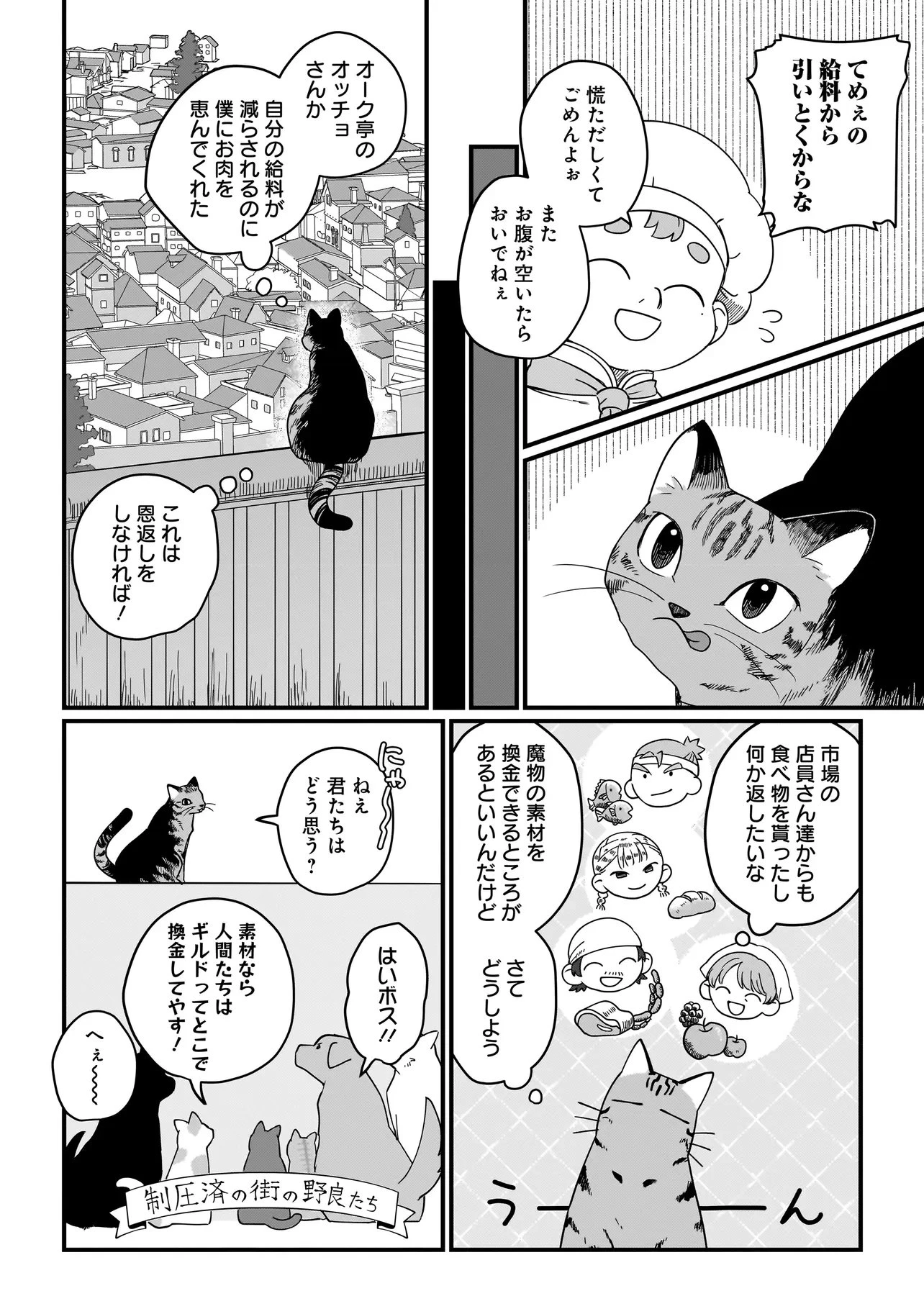 苔から始まる異世界ライフ 第8話 - 6