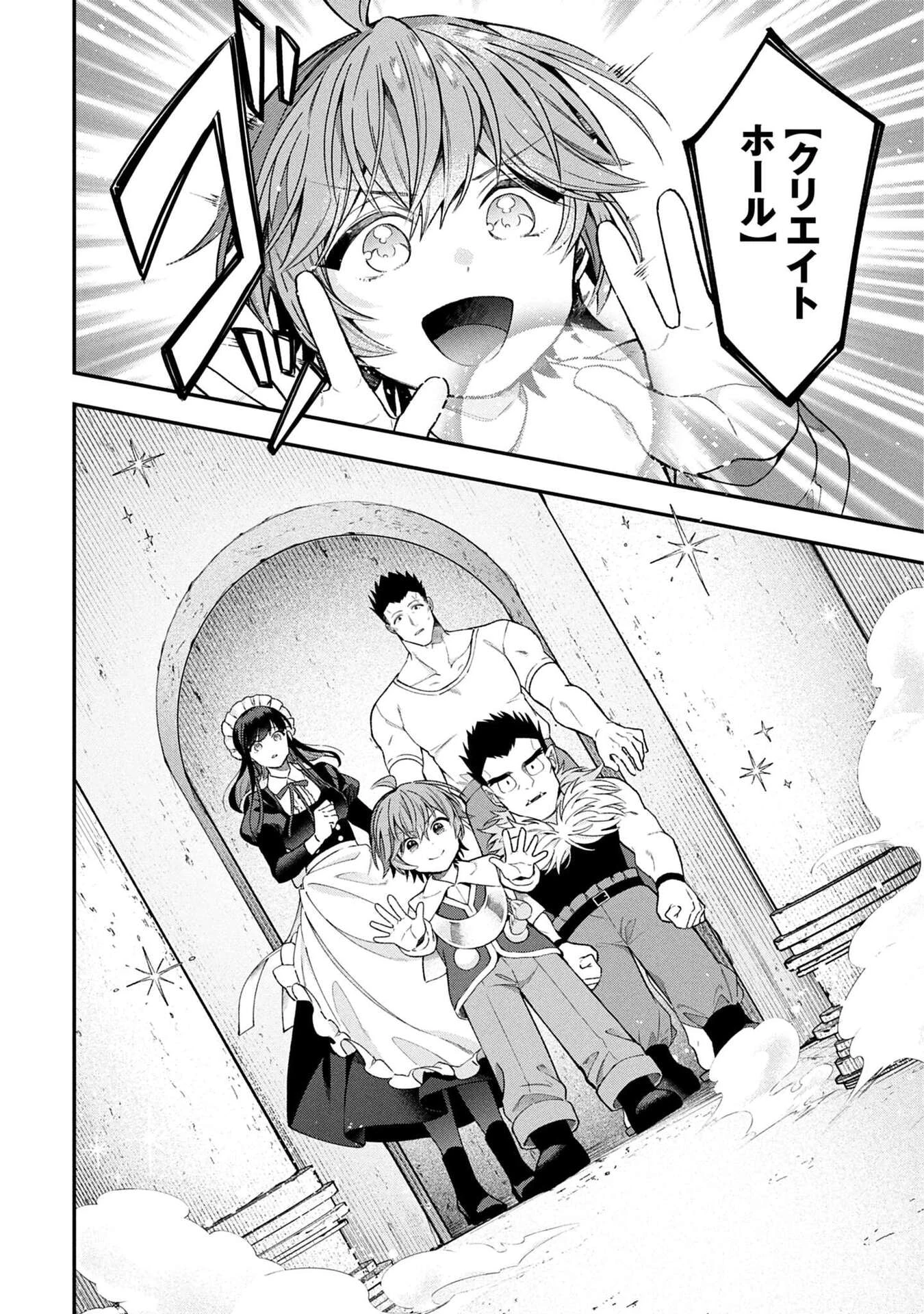 異世界領地改革～土魔法で始める公共事業～ 第35話 - 20