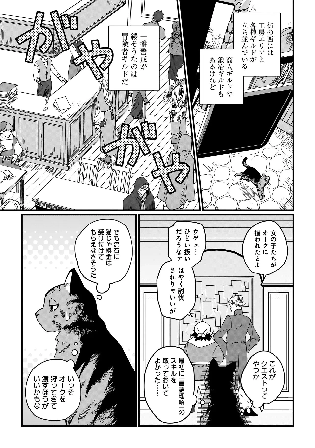 苔から始まる異世界ライフ 第8話 - 7