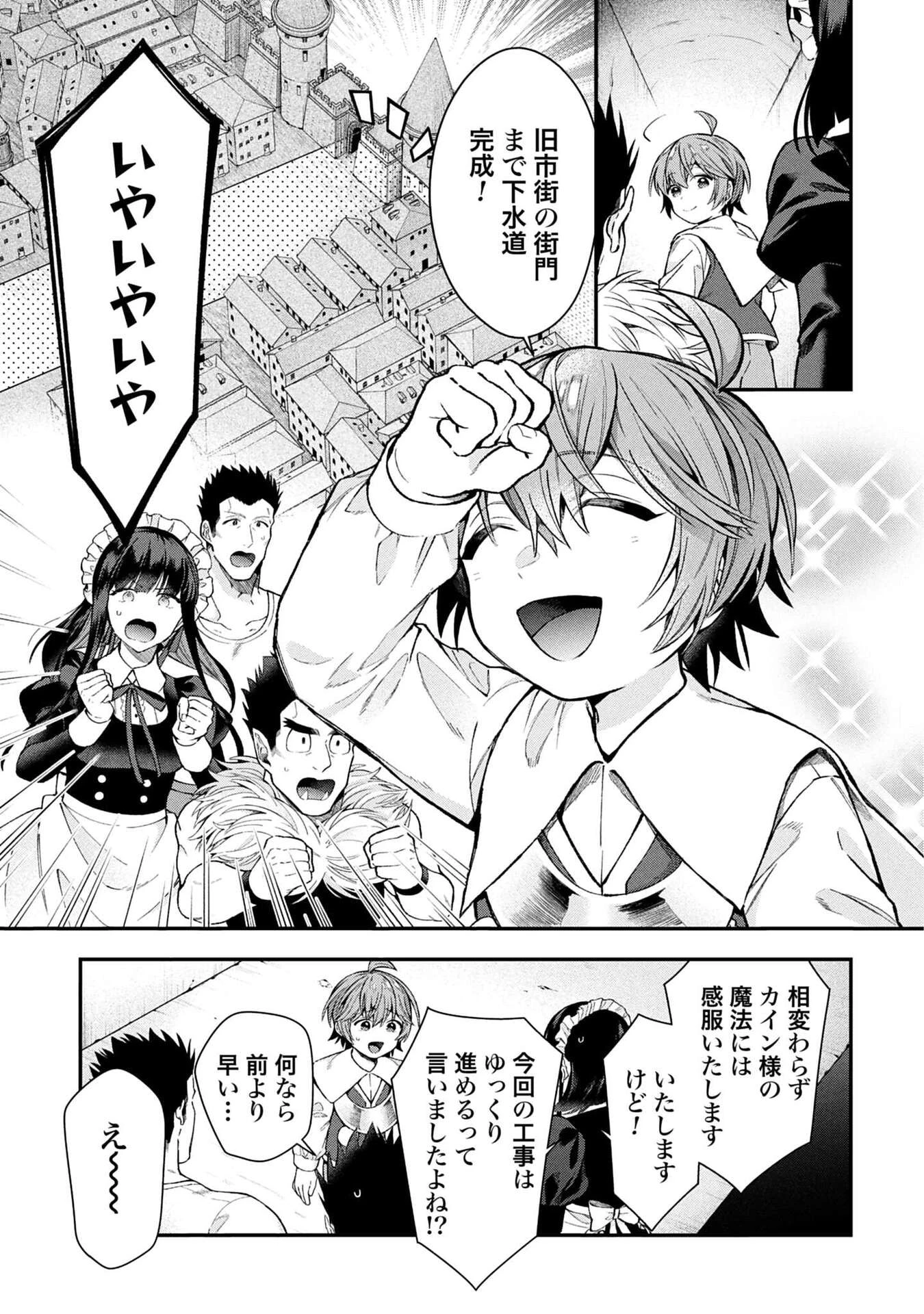 異世界領地改革～土魔法で始める公共事業～ 第35話 - 21