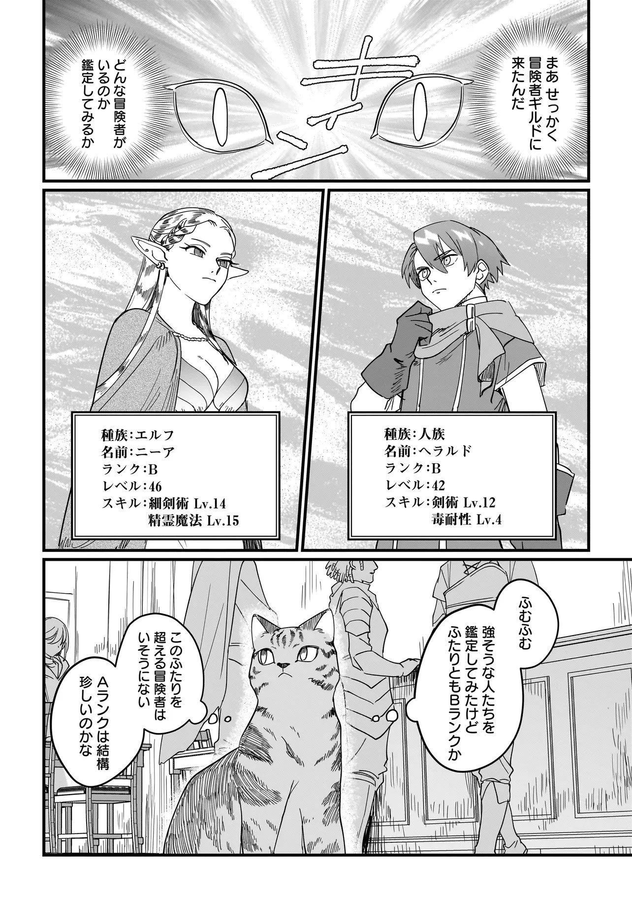 苔から始まる異世界ライフ 第8話 - 8