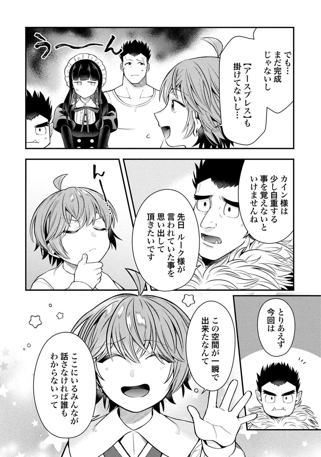 異世界領地改革～土魔法で始める公共事業～ 第35話 - 22