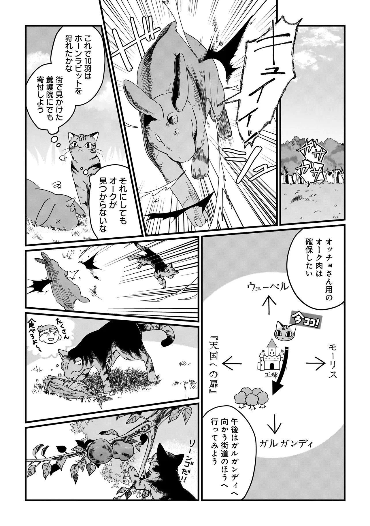 苔から始まる異世界ライフ 第8話 - 9