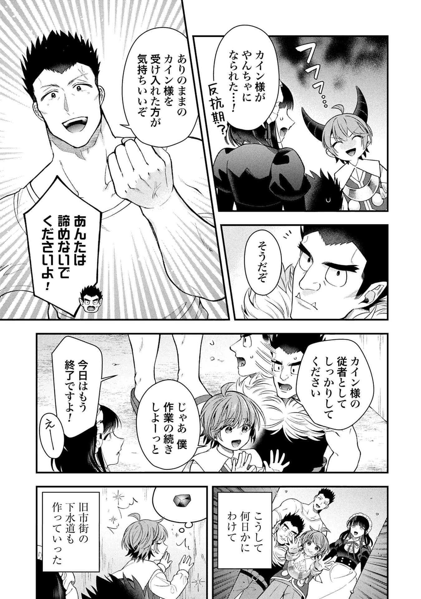 異世界領地改革～土魔法で始める公共事業～ 第35話 - 23