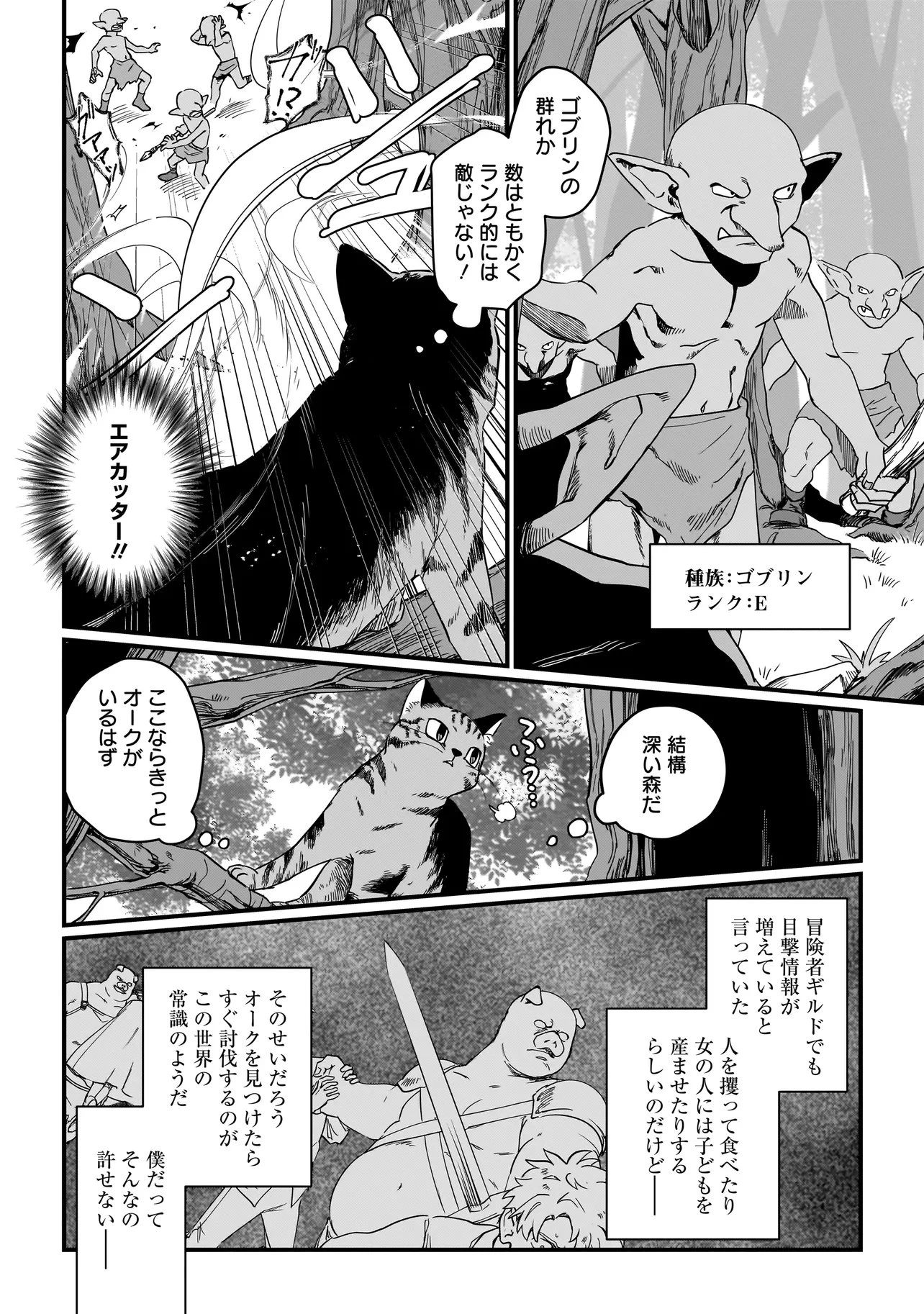 苔から始まる異世界ライフ 第8話 - 10