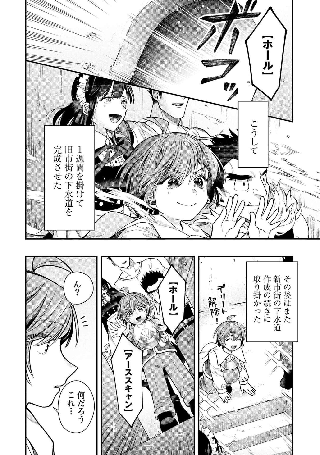 異世界領地改革～土魔法で始める公共事業～ 第35話 - 24