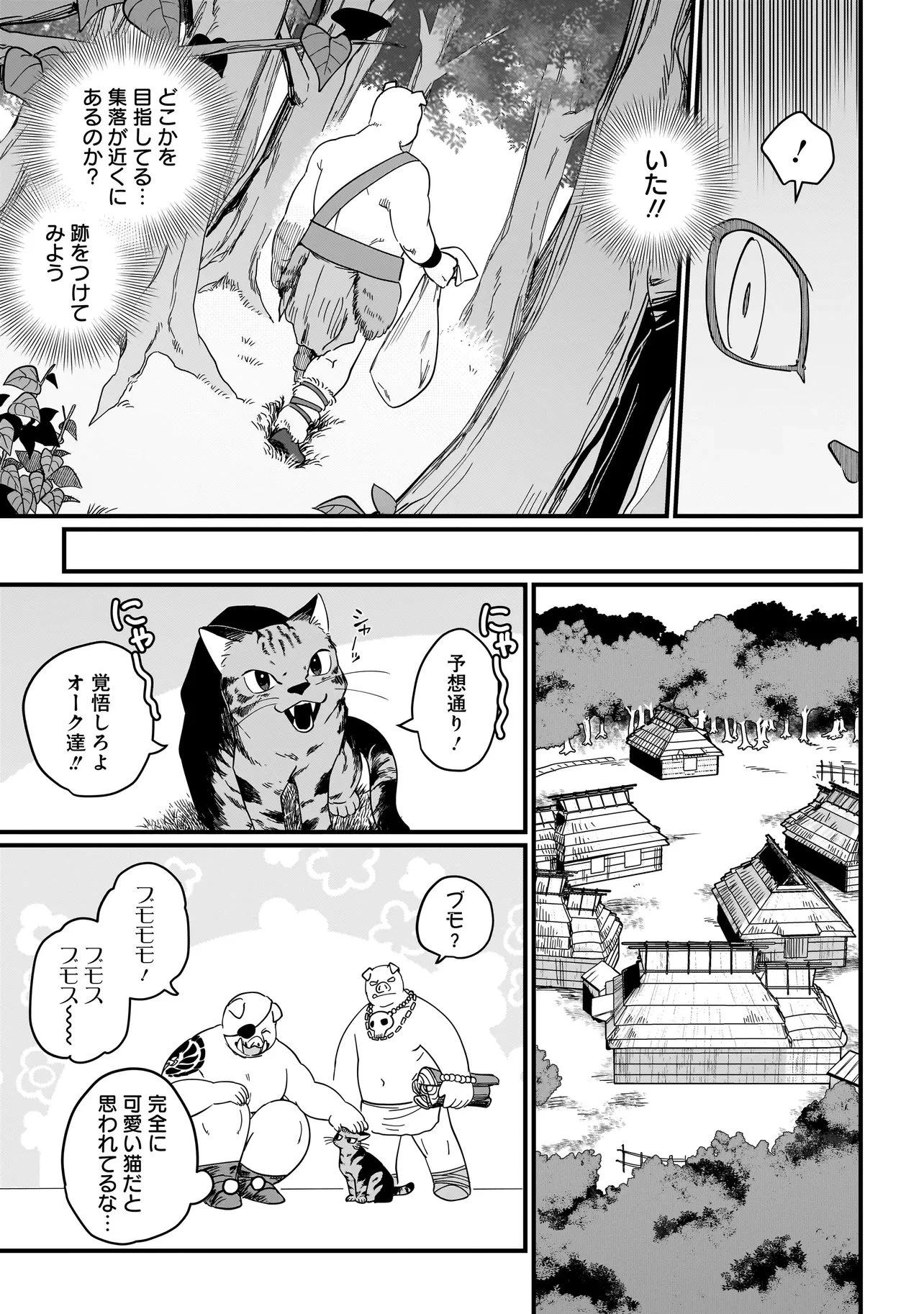 苔から始まる異世界ライフ 第8話 - 11