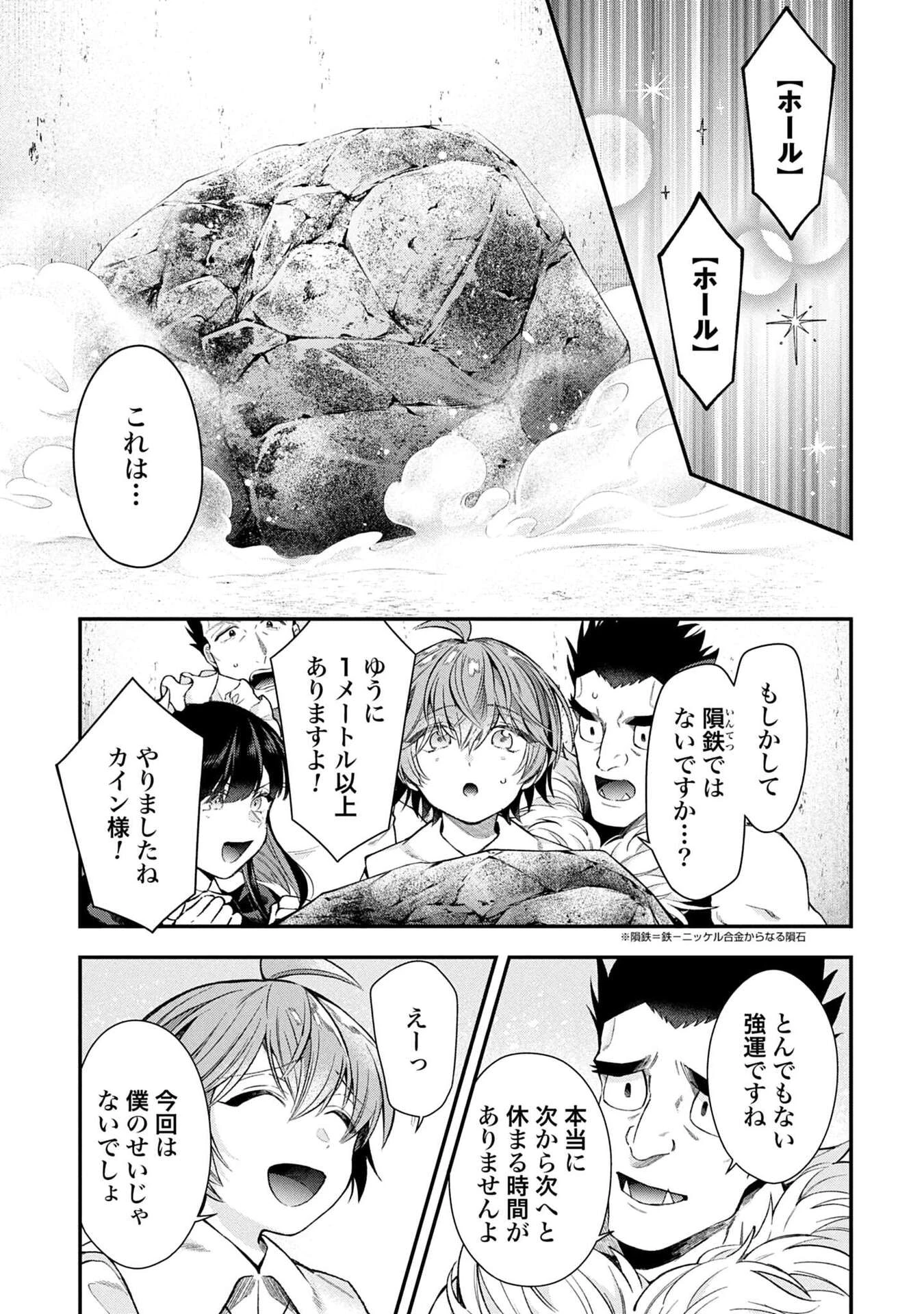 異世界領地改革～土魔法で始める公共事業～ 第35話 - 25